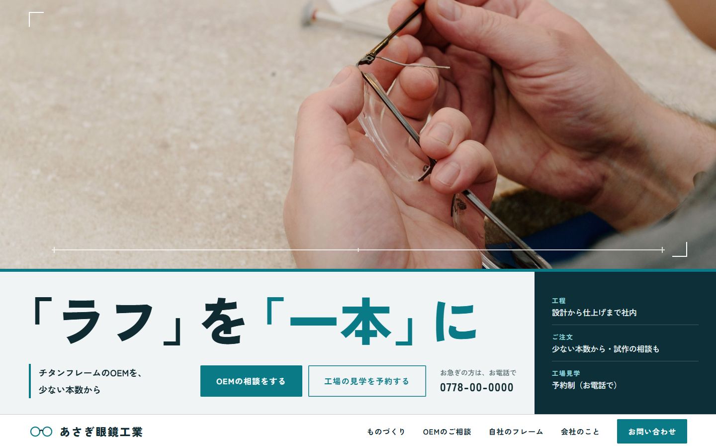 あさぎ眼鏡工業