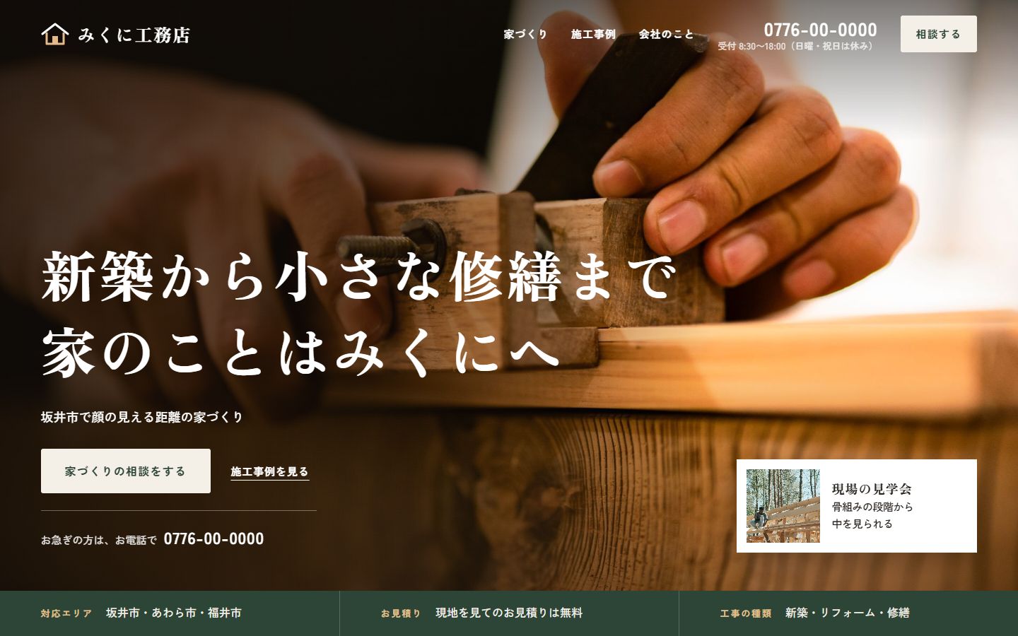 みくに工務店
