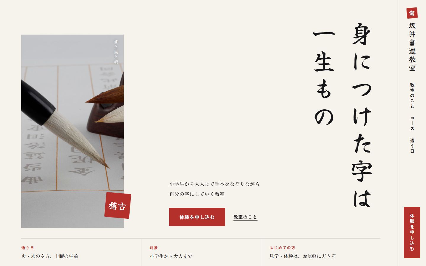 坂井書道教室